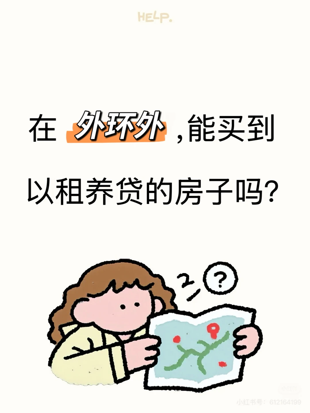 Mick 原笔记《上海外环外买房求助》配图 1