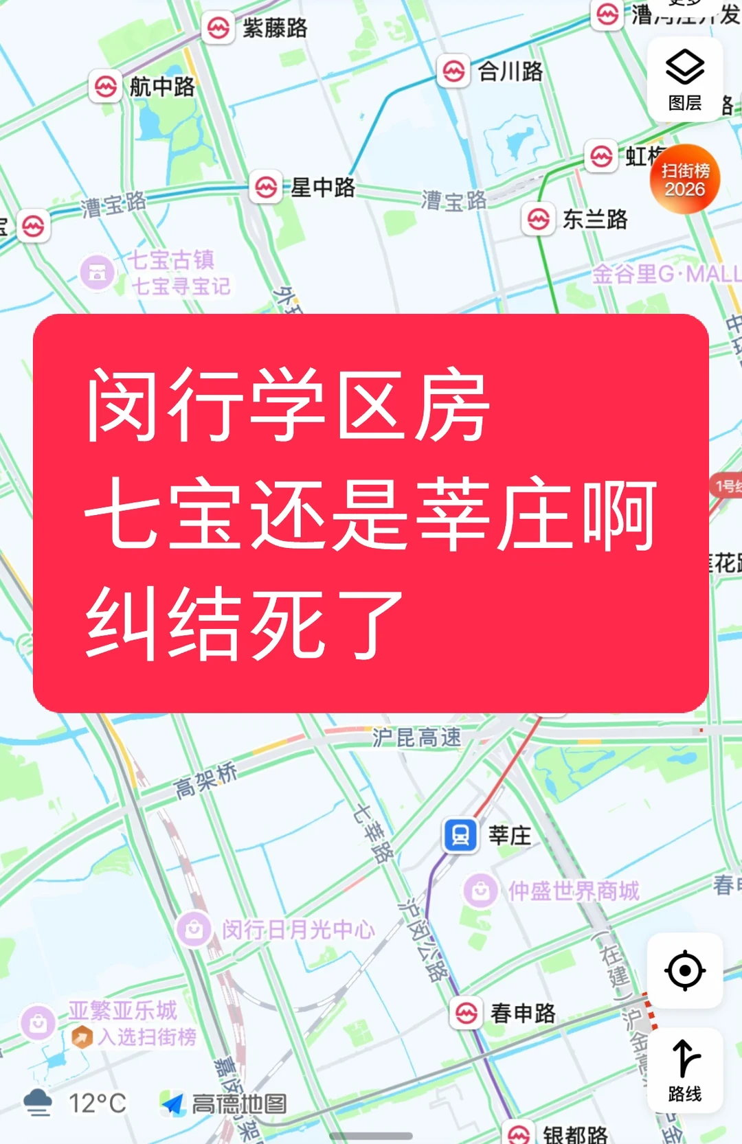 Mick 原笔记《闵行学区房选七宝还是莘庄啊纠结死了求助》配图 1