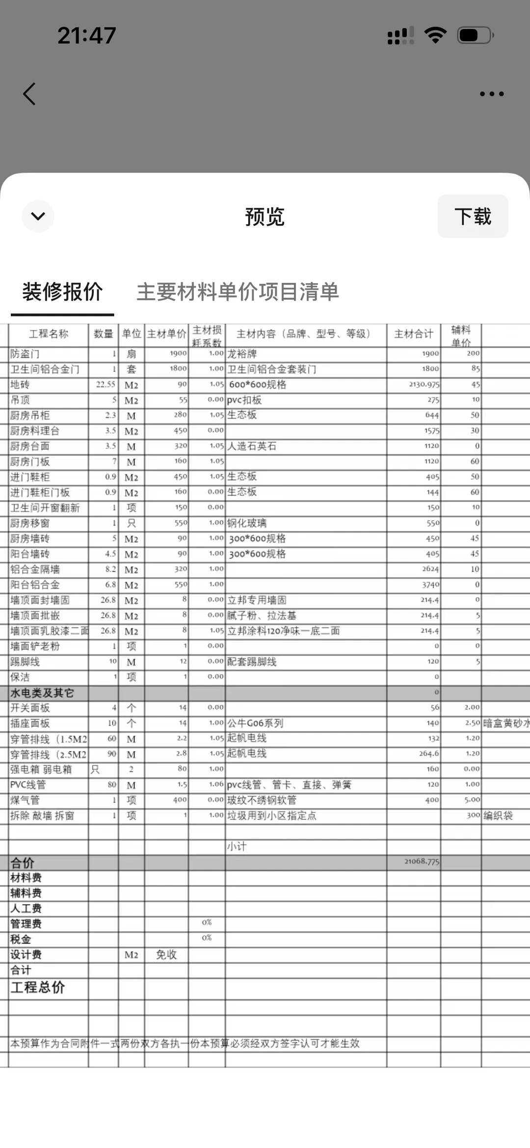 上海107万高租售比房子被质疑来自证了原笔记配图 5
