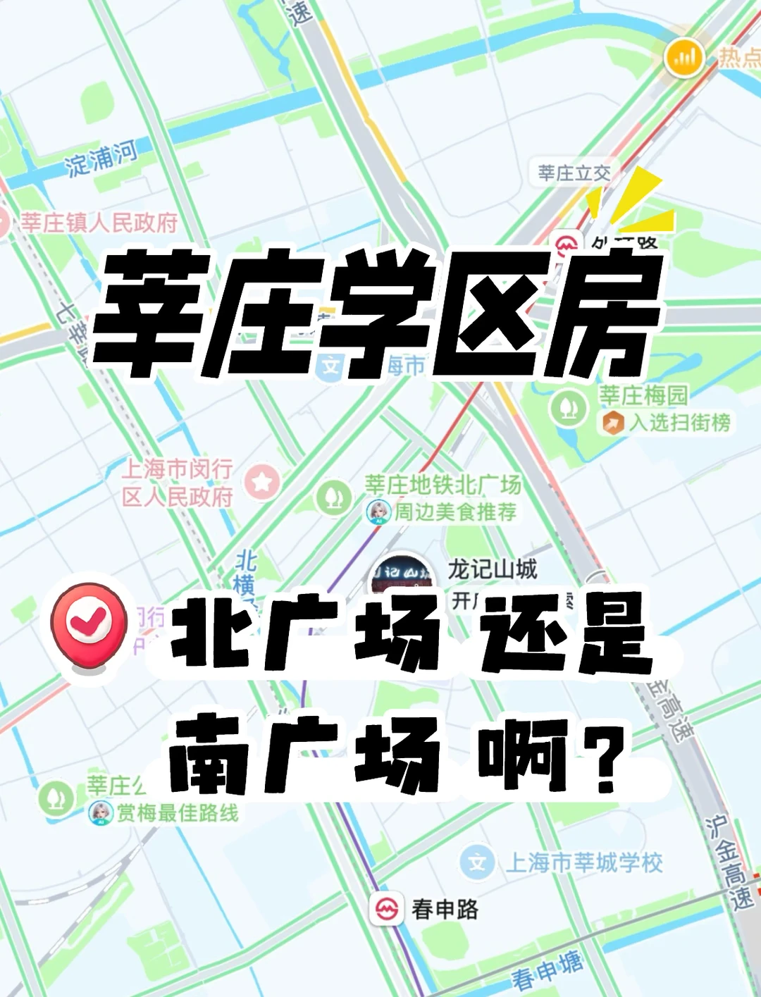 Mick 原笔记《莘庄双一梯队买房求助,急急急😣》配图 1