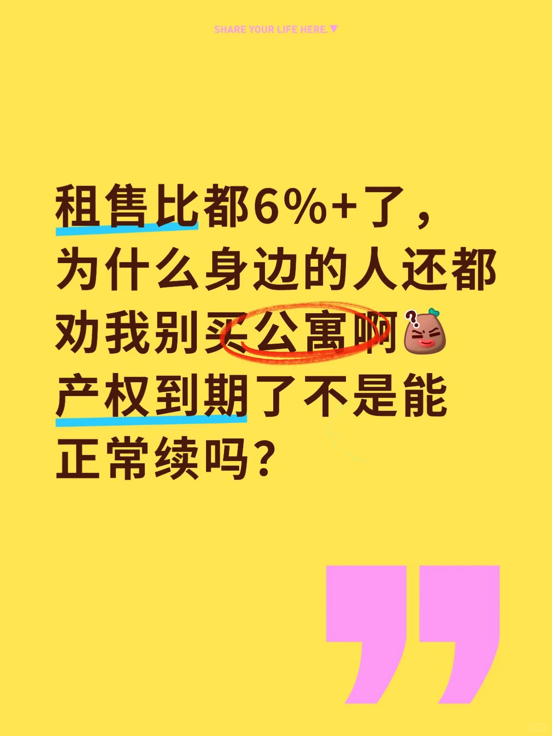 Mick 原笔记《商住楼这块有点上头了,谁来劝劝》配图 1