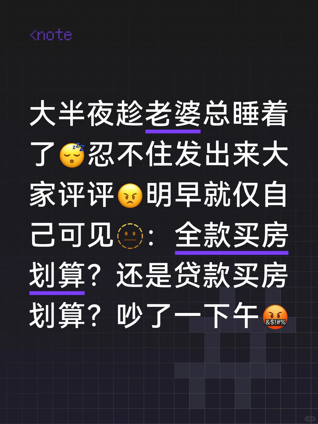 Mick 原笔记《100万现金全款买房收益高还是贷款买房高?》配图 1