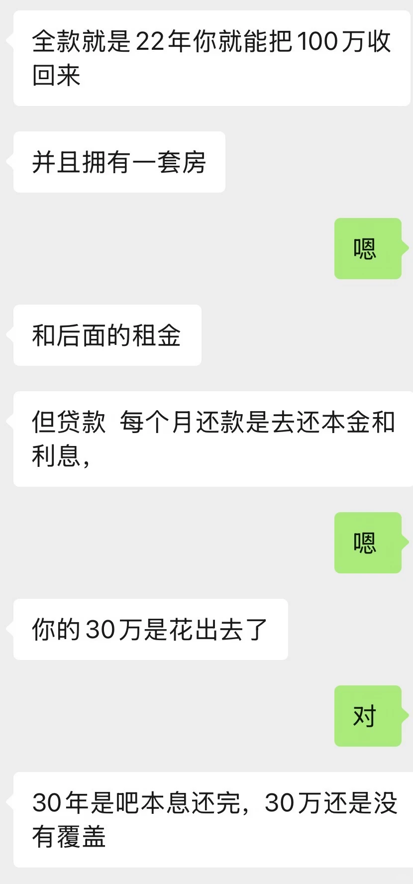 100万现金全款买房收益高还是贷款买房高?原笔记配图 2