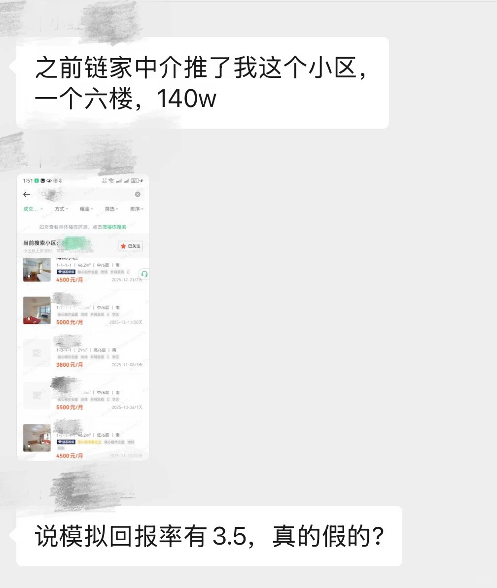还用挂牌价算租售比?买房多掏一年积蓄!原笔记配图 2