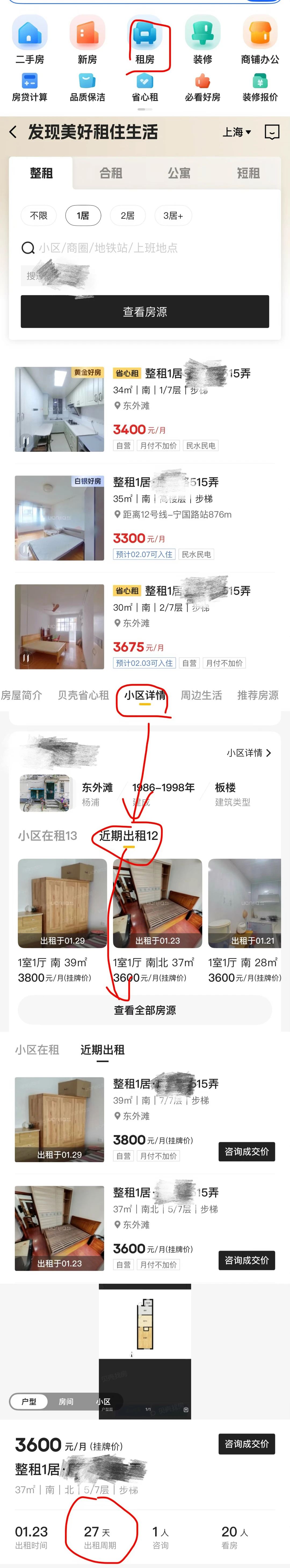 还用挂牌价算租售比?买房多掏一年积蓄!原笔记配图 5