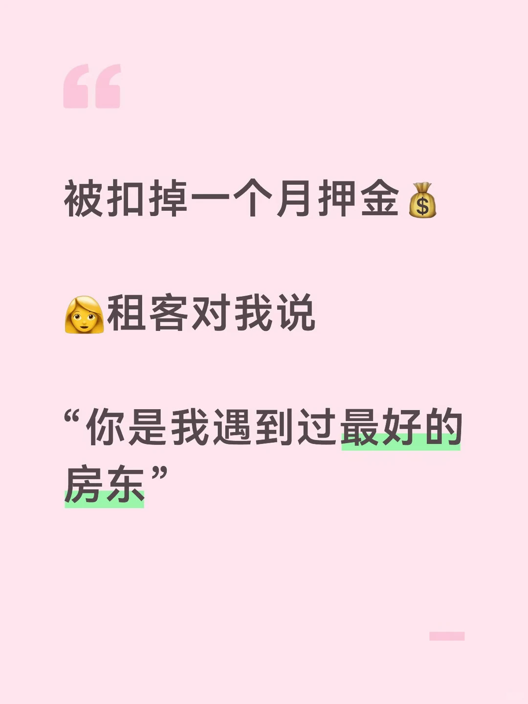 Mick 原笔记《关于我租售比4.15的房子年底被退租的后续…》配图 1