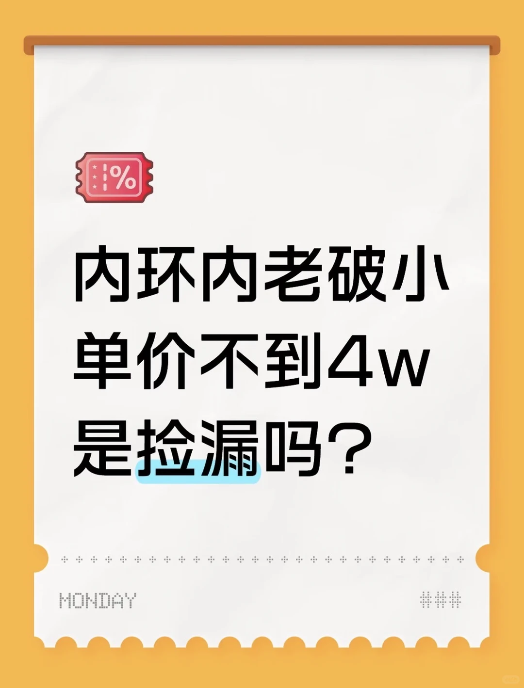 Mick 原笔记《到底怎么才算是捡漏?一篇讲通》配图 1