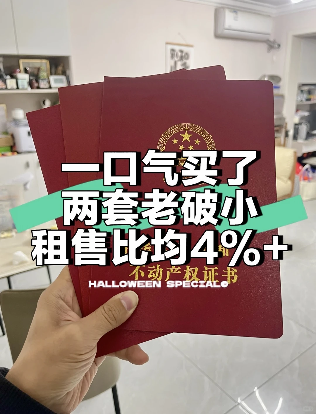 Mick 原笔记《反正都限购了,不藏着掖着了》配图 1