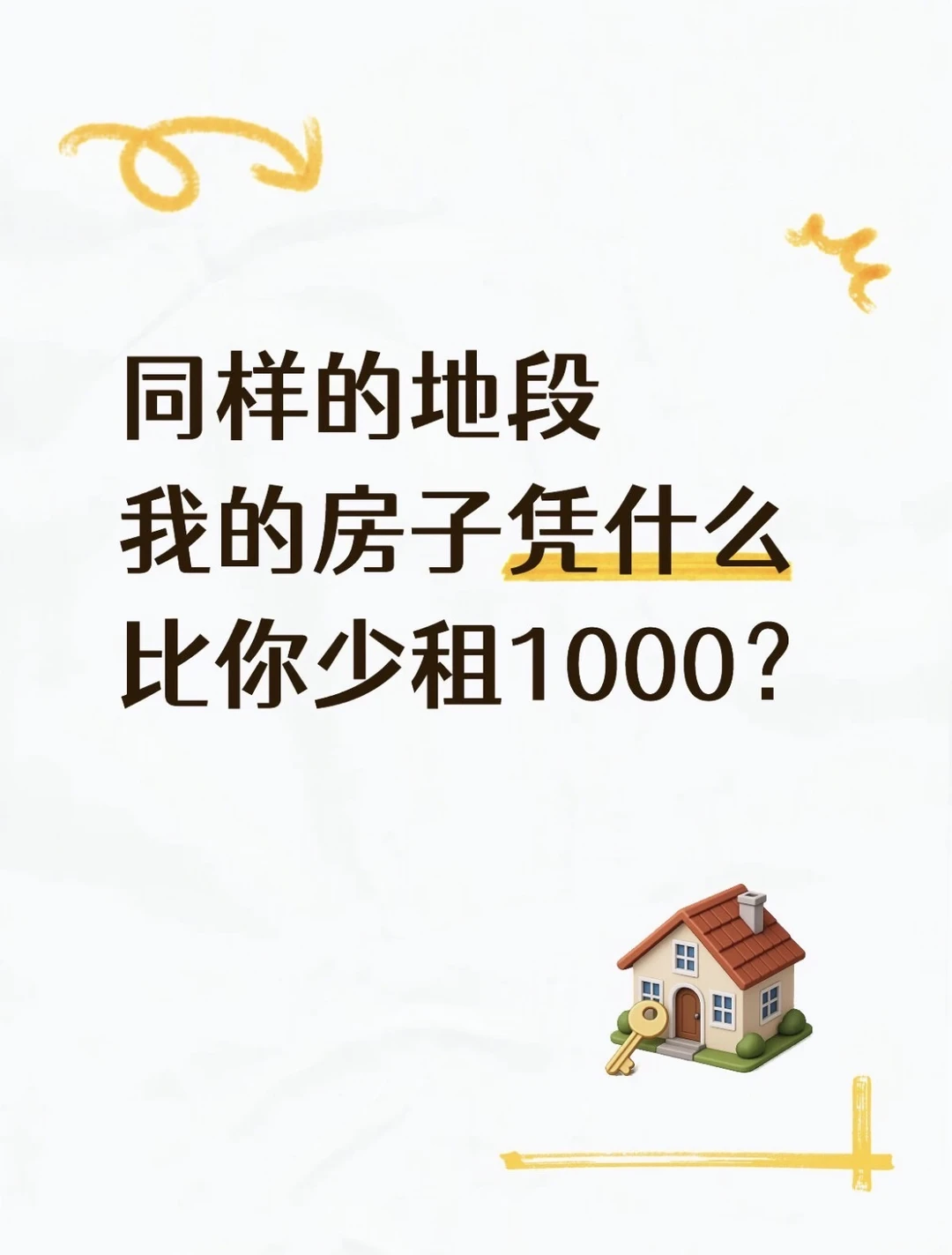 Mick 原笔记《房租差距这么大居然是因为😂😂😂》配图 1