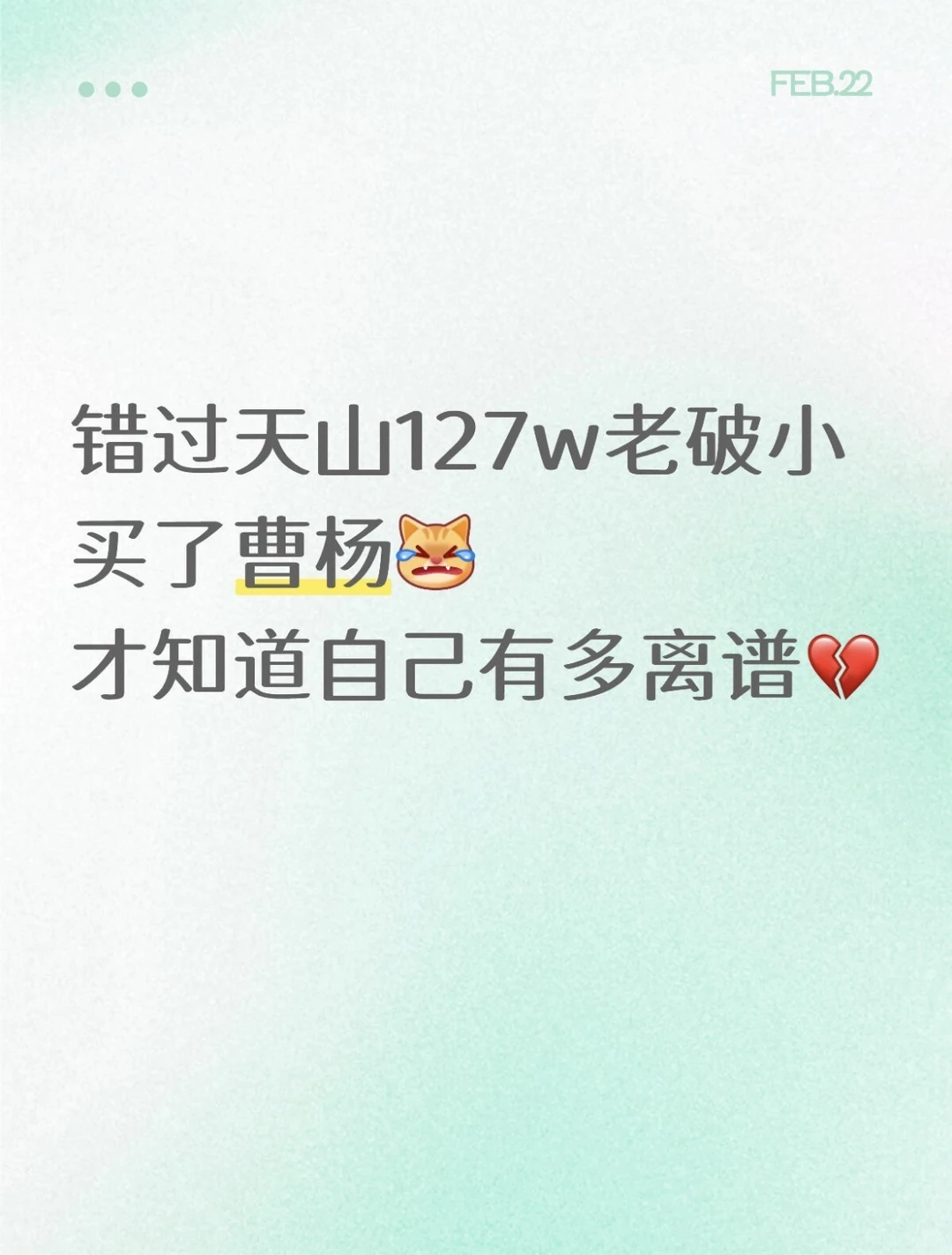 Mick 原笔记《大腿拍肿了》配图 1