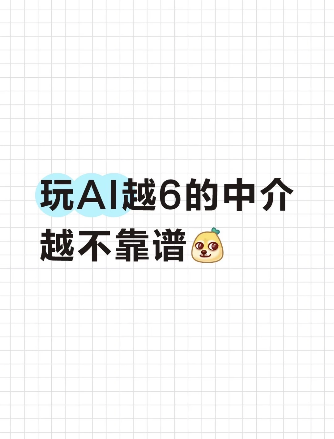 Mick 原笔记《给我整不会了》配图 1