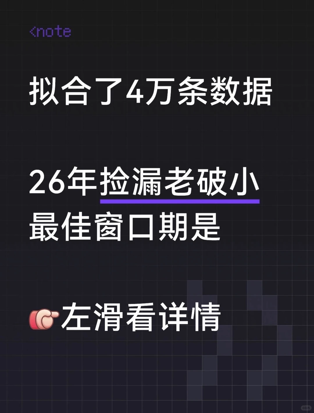 Mick 原笔记《窗口期只有两个月》配图 1