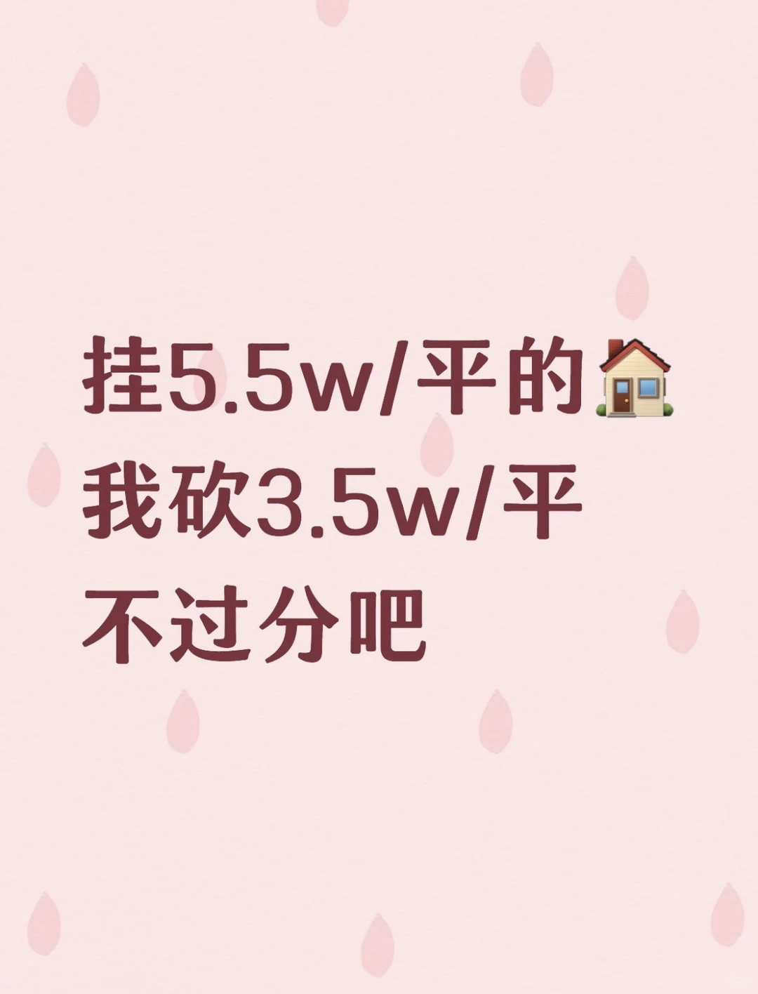 Mick 原笔记《买房砍价这块》配图 1