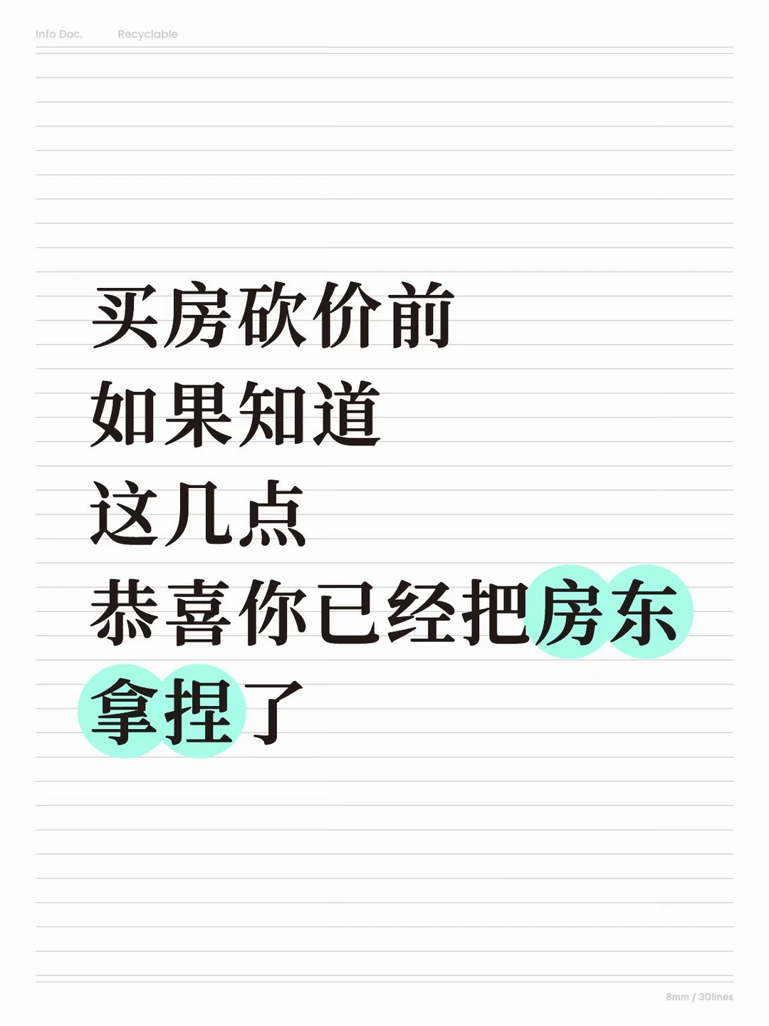 Mick 原笔记《搞不清房东底牌,买房多掏几十万😭》配图 1
