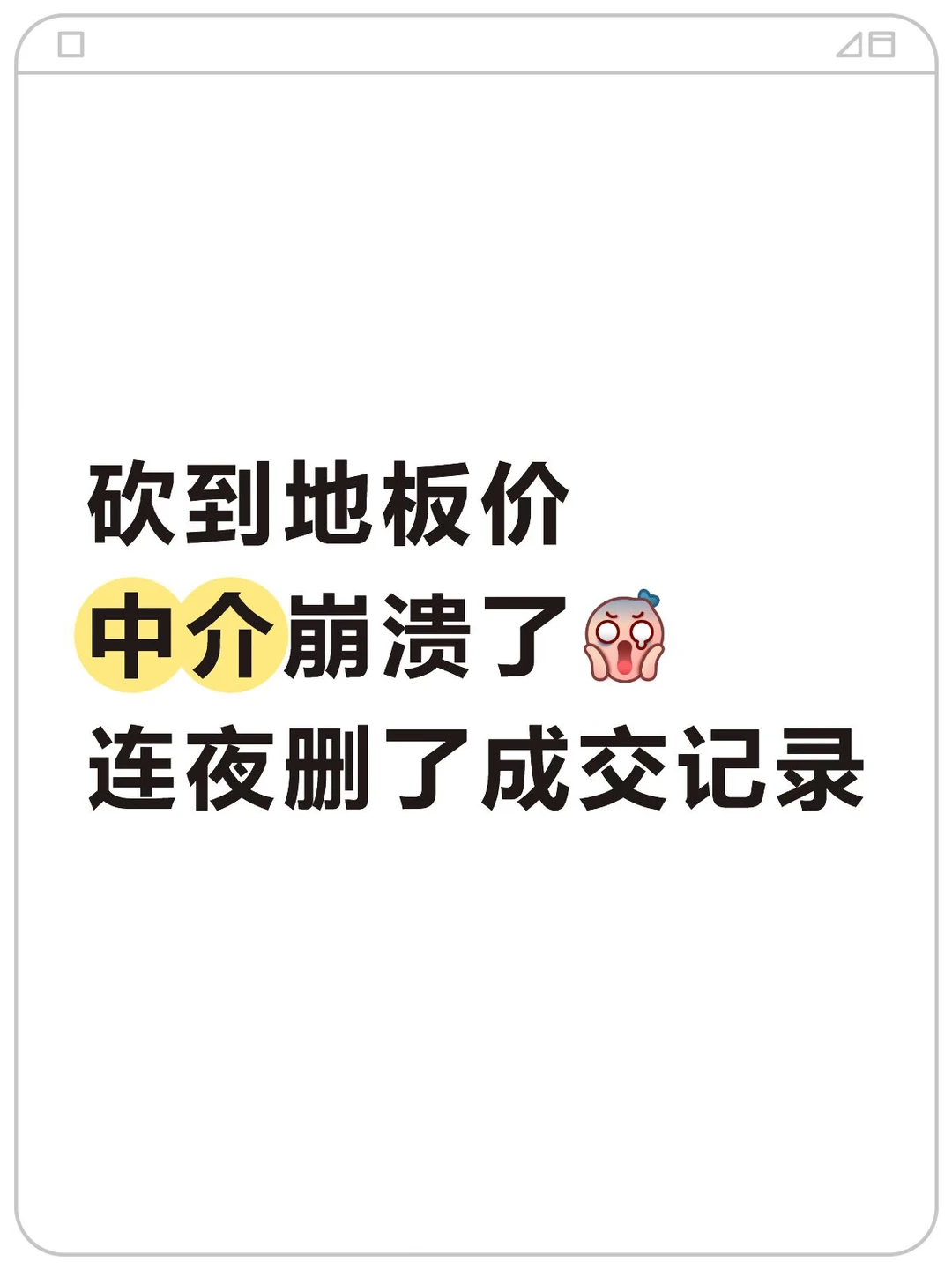 Mick 原笔记《复盘我从谈判失败到成功捡漏细节》配图 1