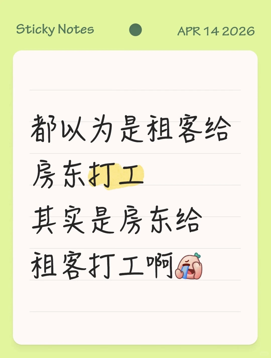 Mick 原笔记《搞反了啊朋友们》配图 1