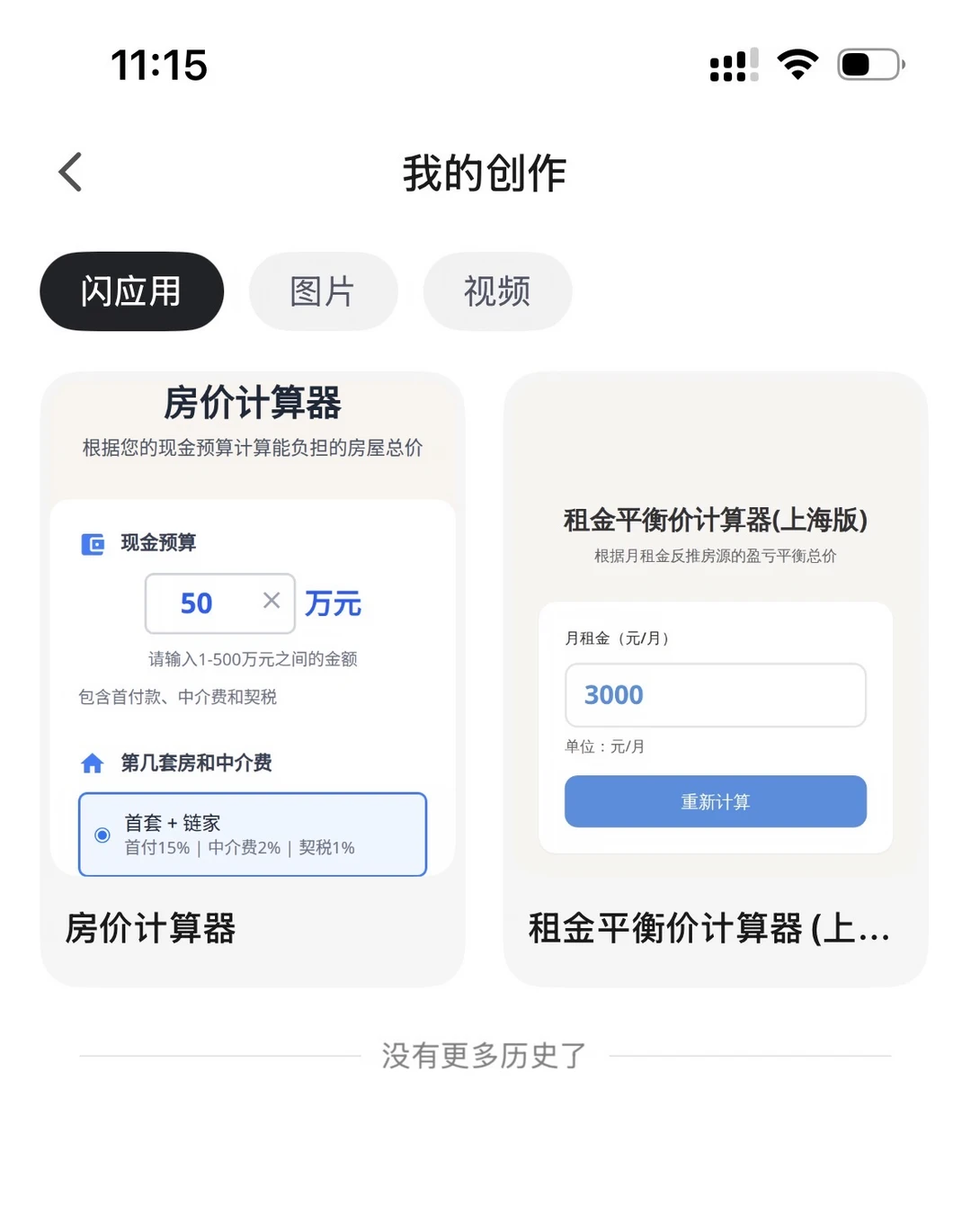 内测2个月5200用户,投资人和媒体记者都来了原笔记配图 2