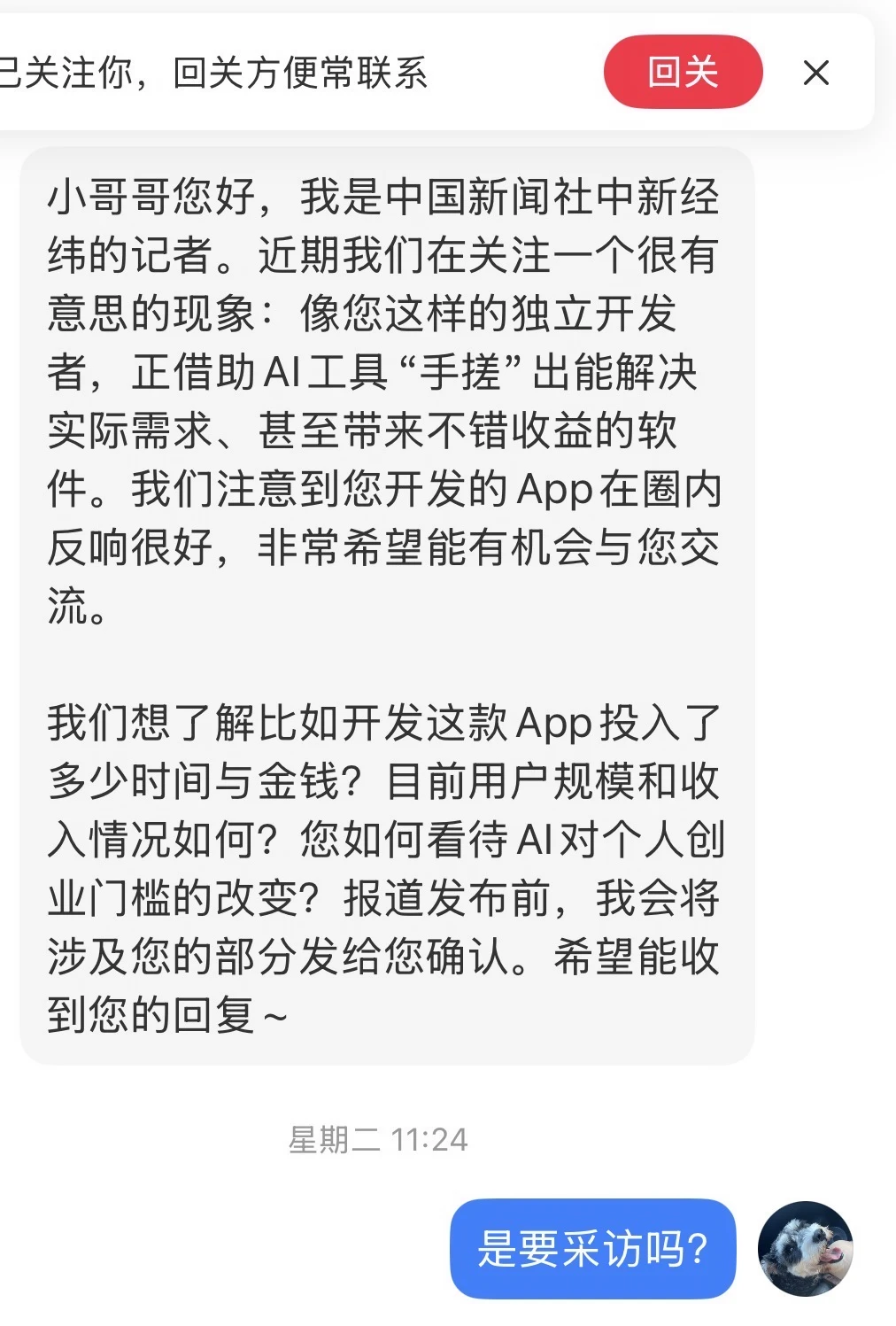 内测2个月5200用户,投资人和媒体记者都来了原笔记配图 6
