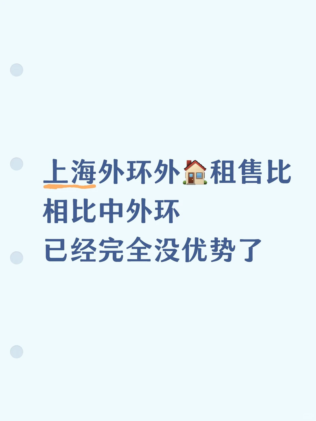 Mick 原笔记《外环外租售比拉完了低总价也救不了》配图 1