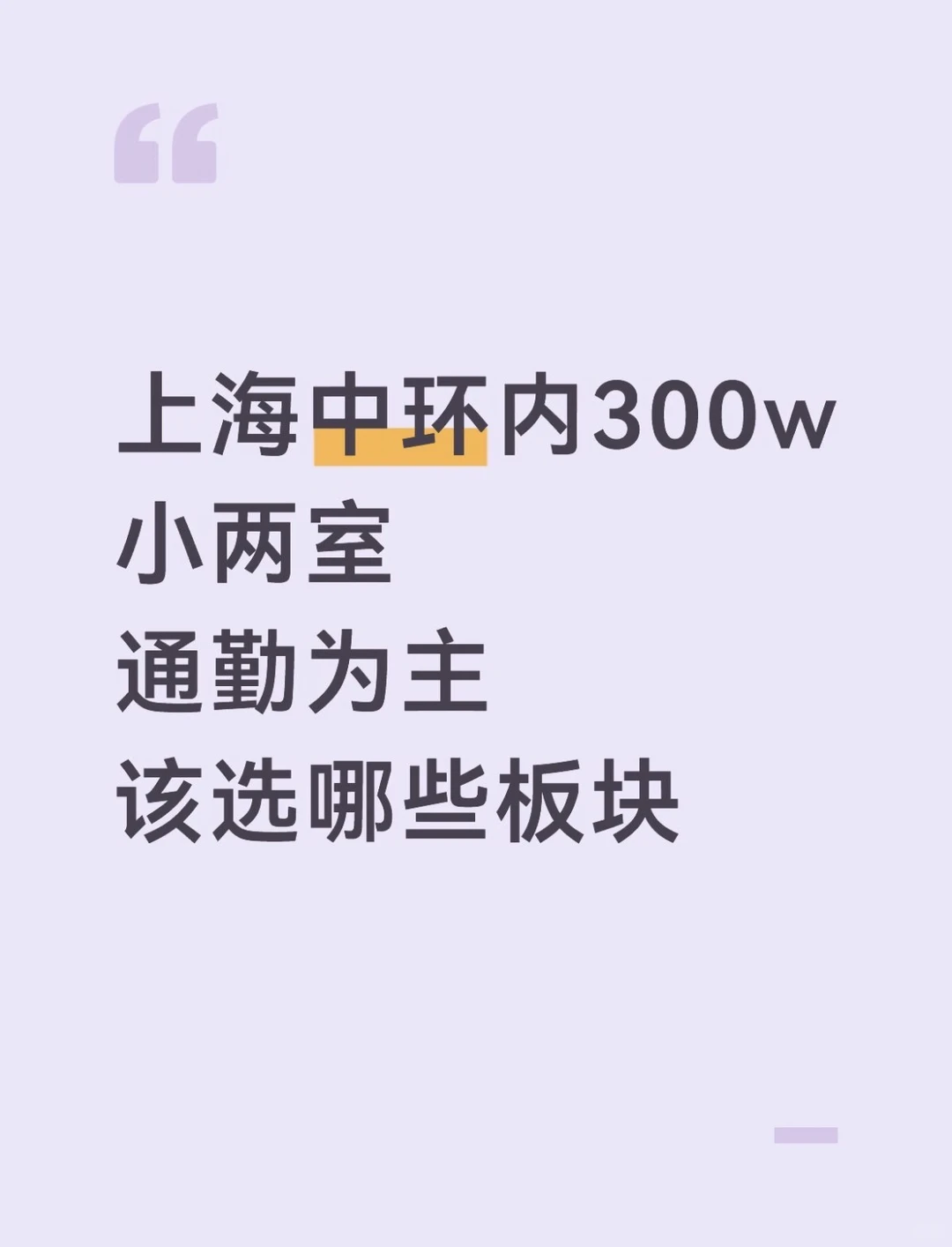 踩盘9个板块只有这5套进入决赛圈原笔记配图 2