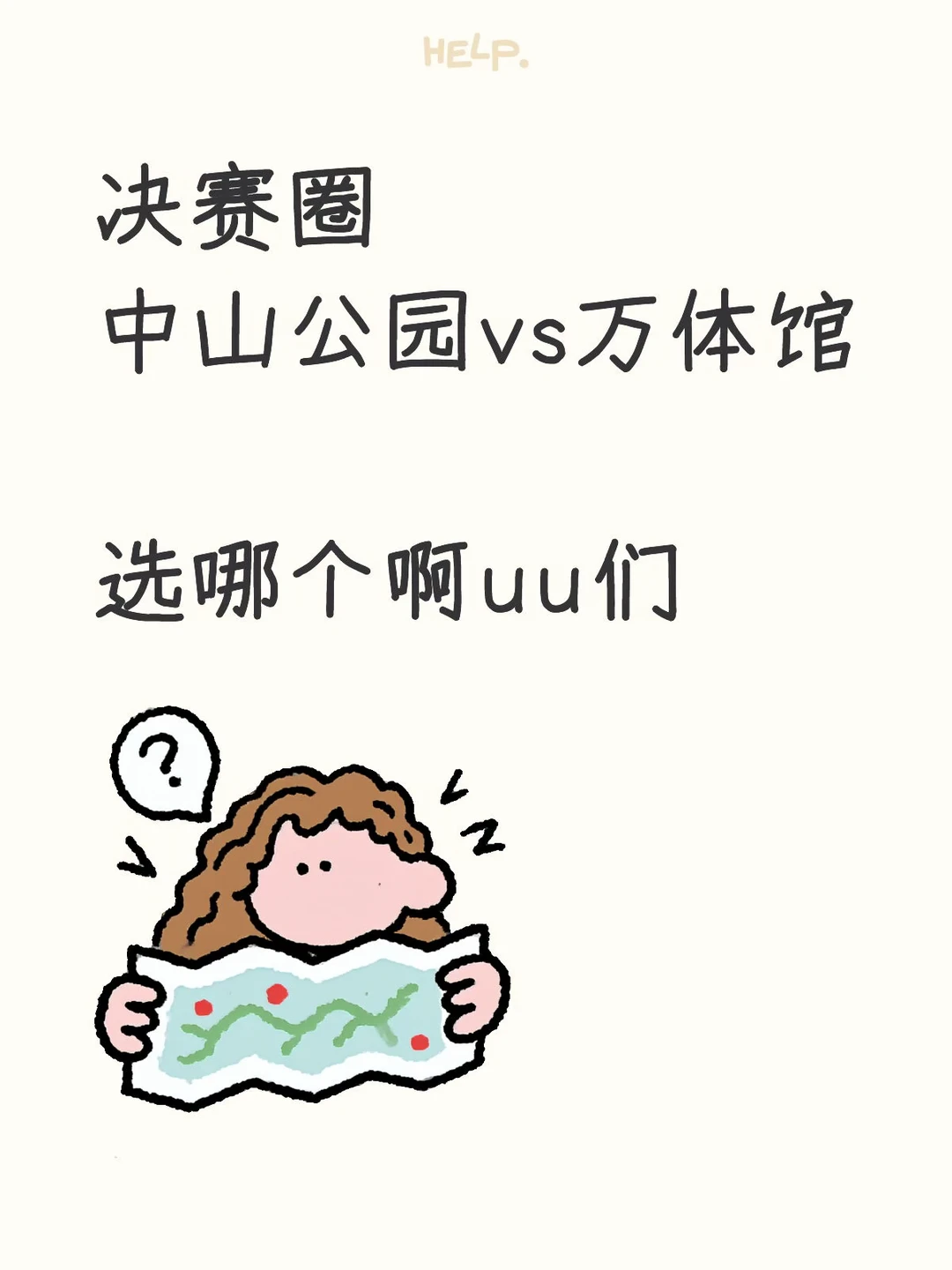 Mick 原笔记《一个是中山公园板块,出门见绿的梧桐“隧道”,小区对面就是各种个性小店。隔壁就是愚园路、武夷路,citywalk很惬意
另一个是万体馆,优势是有🎒,强二梯队。地铁线路有5条。但是沿着龙吴路向南植物园方向的城市界面有点拉,城乡结合部的感觉,很多大车,尘土飞扬。向北徐家汇没有槽点。城市界面向南和向北对比很割裂。
同样的单价,同样的户型,同样的楼层,怎么选啊uu们,好纠结 #上海买房 #市区老破小 #中山公园 #万体馆 #长宁 #徐汇》配图 1