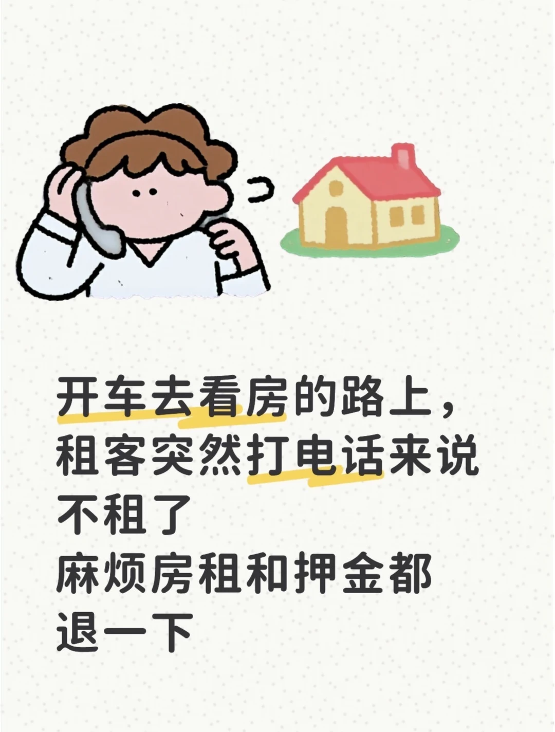 租售比4.4%+的房子突然被退租了原笔记配图 2