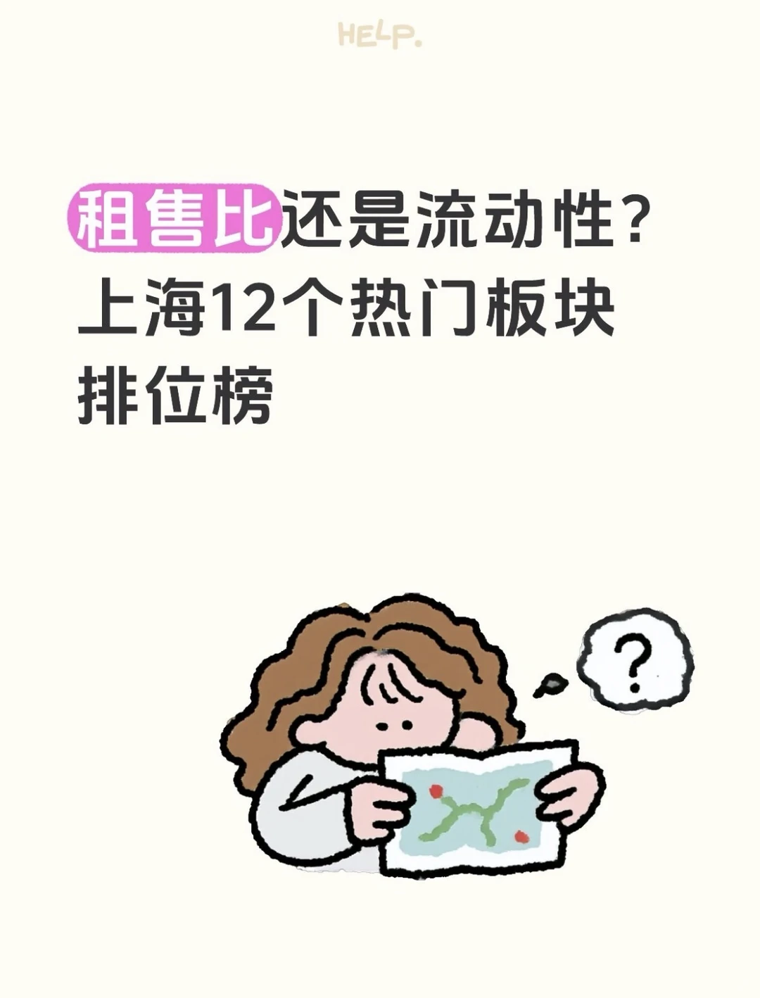 买老破小的3条定律原笔记配图 2