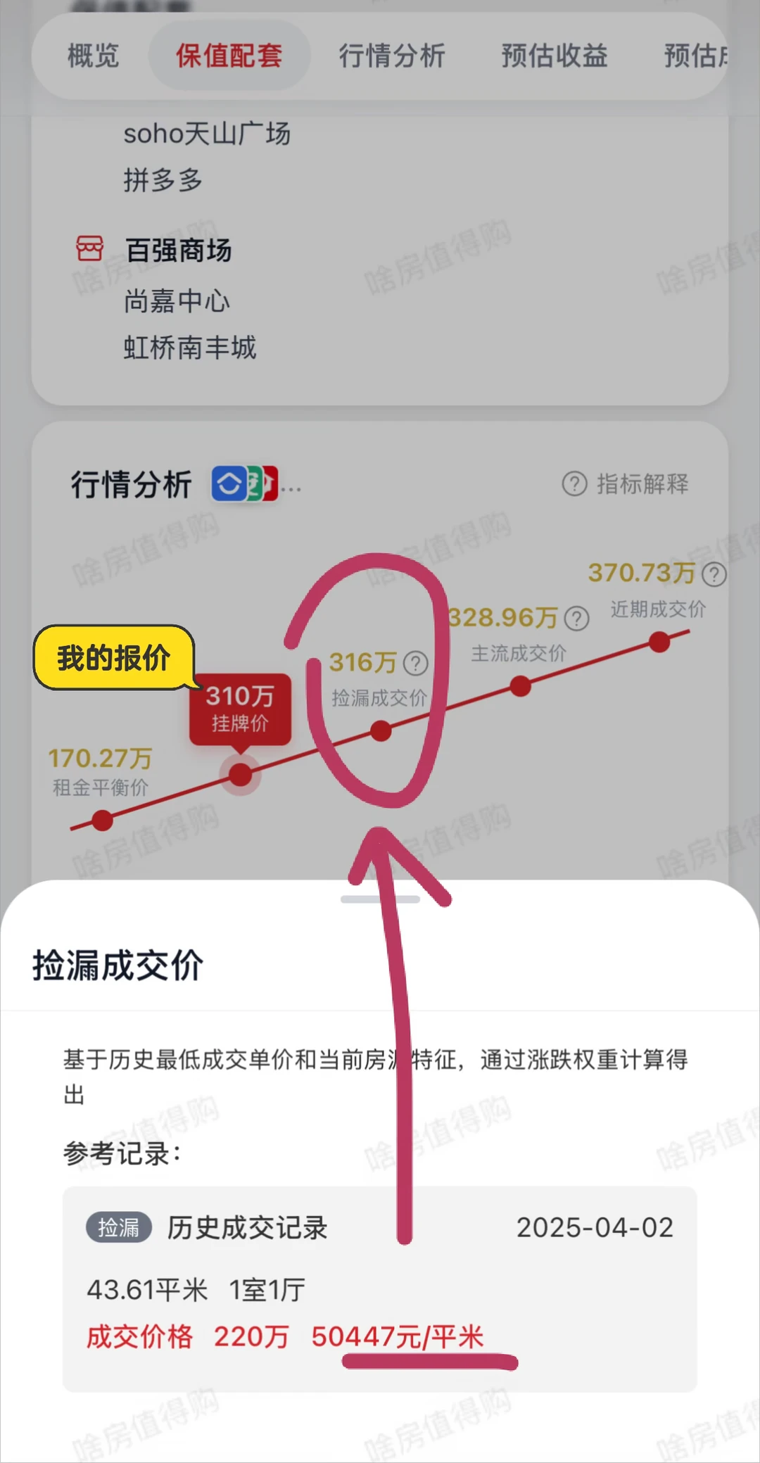 Mick 原笔记《370砍到310房东答应的那一刻我反而慌了》配图 1