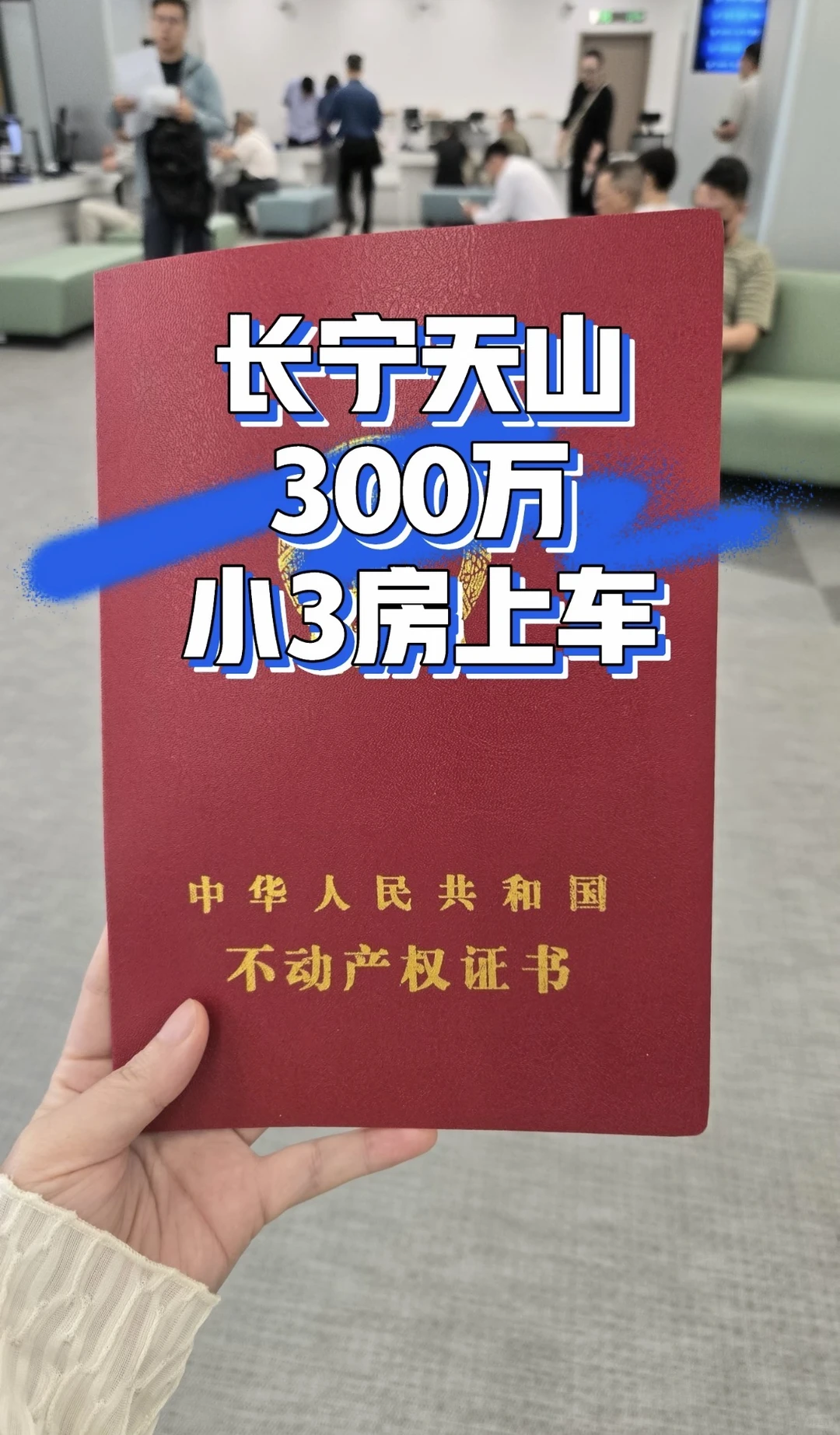 Mick 原笔记《单价4开头 长宁300万小三房上车》配图 1